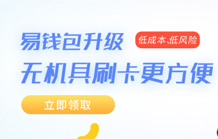 易钱包是什么？