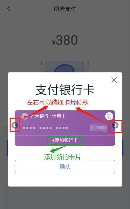 易钱包刷脸支付