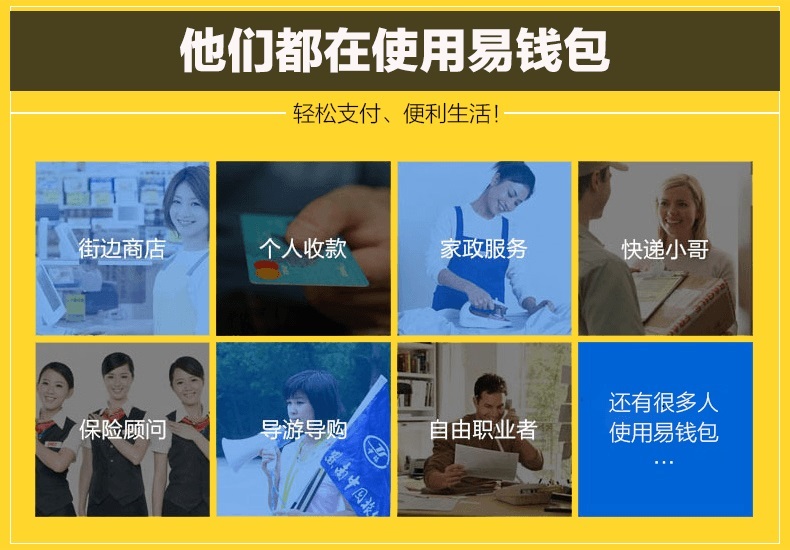 易宝支付易钱包使用流程
