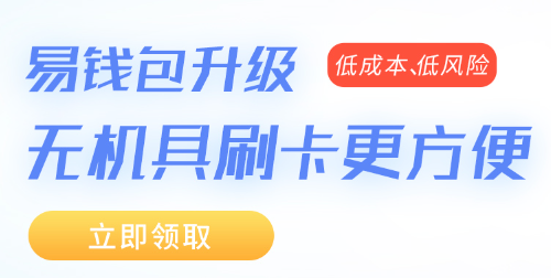易钱包刷脸支付教程
