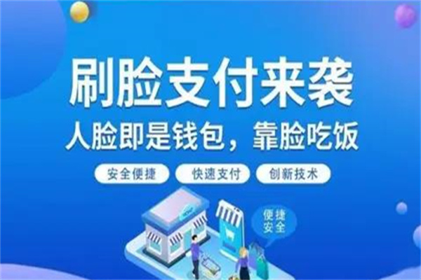易钱包刷脸支付交易失败是什么原因？